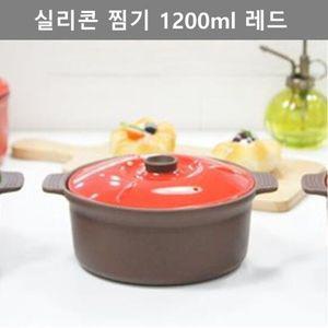 이쁜 디자인 실리콘 찜기 대형 레드 1200ml 주방