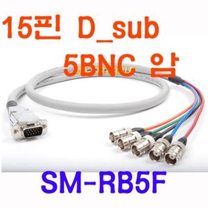 SpeedMax RGB 15핀(수)-5BNC(암) 케이블 10M-25M / VGA to 5BNC(암) / Dsub-5BNC(암)