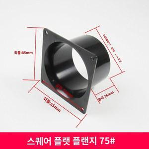 배출구 커넥터 환기 후드 고압 후드팬 150mm 배기 플라스틱 3939원형 Guan PP사각플랫스트레이트플랜지75