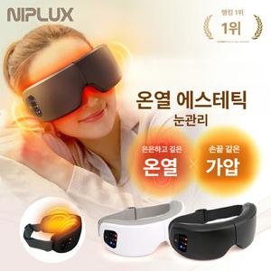 NIPLUX EYE RELAX S 온열 아이마스크 눈피로 회복 눈 마사지 휴식 아이템