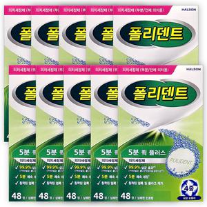 교정기 틀니세정제 부분 전체 의치용 쾌속세정 폴리덴트 5분 퀵 플러스 의치세정제 48정 X 10개