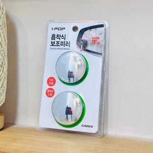 (ABM도매콜) 카렉스 아이팝 흡착식 보조미러