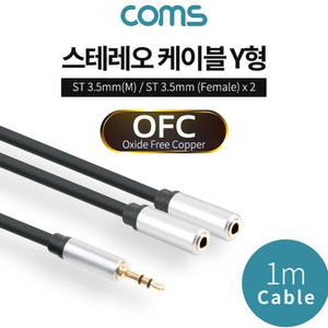 TK (6개) BT957 Coms 스테레오 젠더 Y형 3.5 M Fx2 Aux 케이블 3극 2분배 1m