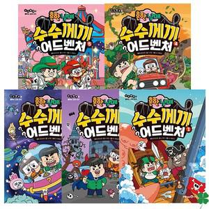 흔한남매 수수께끼 어드벤처 1~5권 세트 만화 책