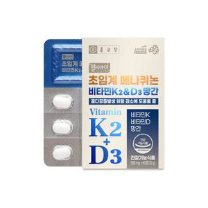초임계 비타민D3 K2 메나퀴논 mk7 비타민d MSM 상어연골 뼈건강 효능 바실러스 나토균 NONGMO