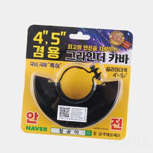nepicks 그라인더 안전 카바 4,5 인치 겸용 핸드그라인더보호커버