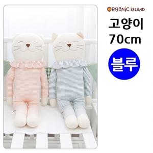 오가닉아일랜드 70cm 인형 (블루) 고양이