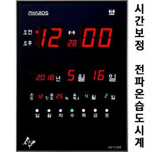 시간기억/전파수신 시간자동교정 온습도 디지털벽시계/ES-F252/벽걸이달력 정확한시계/경노당 어른신선물
