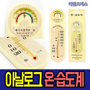 나무무늬 온습도계 아날로그 막대형 벽걸이 걸이형 온도계 습도계