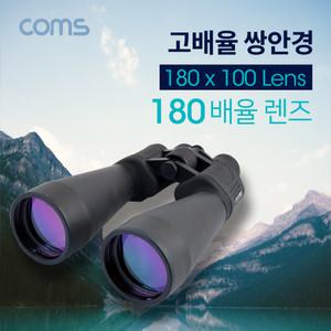 쌍안경 180배율 180x100 고배율 고급 망원경 스포츠/공연/관찰용