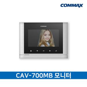 CAV-700MB 인터폰 단품 / 코맥스 인터폰 / 디지털 비디오폰 / 480시리즈용
