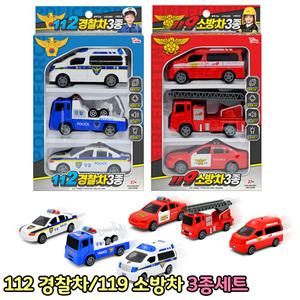 112 경찰차 119 소방차 (3종) 장난감자동차 미니카 완구 장난감차 작동 풀백기능
