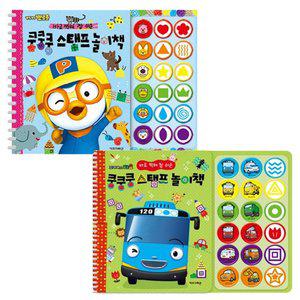 [기타]쿵쿵쿵 스탬프 놀이책 뽀로로 타요 2종 택1