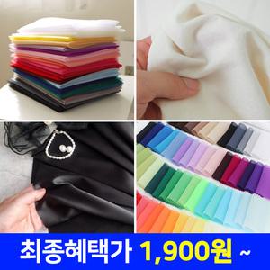원단 무지 천 린넨 면 광목 극세사 방수 망사 안감 암막 면혼방 쉬폰 테이블보 식탁보 천원단 검정 가림막