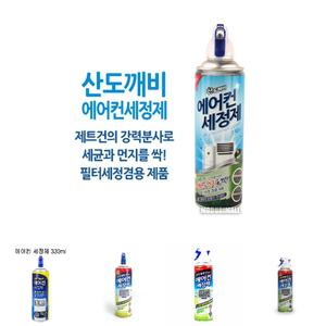 산도깨비 에어컨세정제1P/에어컨/청소/세정제/스프레이/제거제/제거/에어콘/클리너/필터/크리너