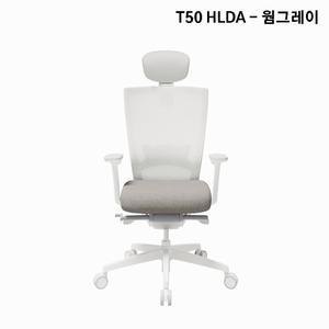 시디즈 T50 컴퓨터 책상 의자 화이트 HLDA 웜그레이