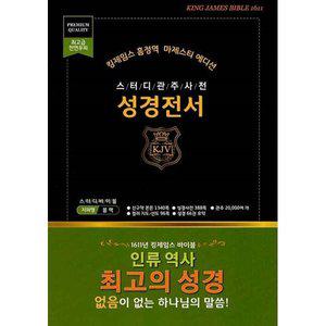 마제스티 에디션 킹제임스 흠정역 스터디 성경전서 (블랙/최고급 천연우피/지퍼)