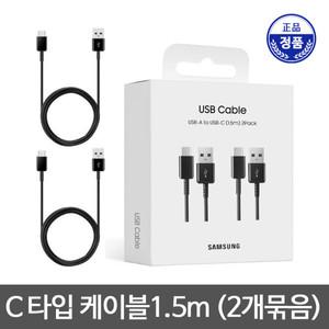 정품 A to C 타입 고속 급속 충전 케이블 2팩 1.5m 애플 호환용 카플레이 데이터 선 EP DG930M 삼성