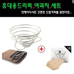 [ME2L7681_52C5]스텐드리퍼 드리퍼 여과지 세트 스텐커피