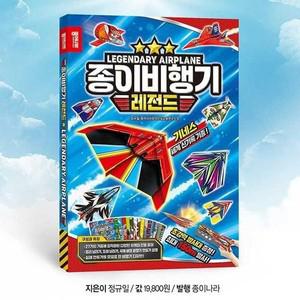 [하프클럽/셀러허브_여성트랜드패션]종이비행기 레전드 종이접기