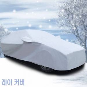 간편장착 초경량 자동차커버 레이 덮개