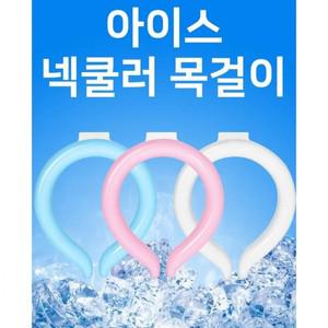 인기 아이스넥스카프 트렌드 아이스 넥쿨러 얼음 목걸이