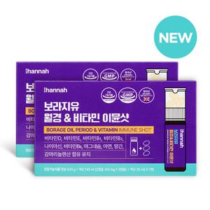 한나 보라지유 월경&비타민 이뮨샷 2주세트 (2box)