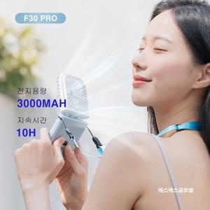 [생활몰] 휴대용 미니 선풍기 F30 Pro 접이식 탁상용 목걸이형 선풍기 보조배터리 KC 대량구매문의