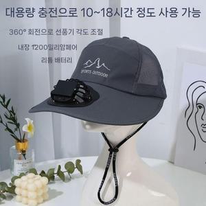 선풍기모자 모자선풍기 휴대용 충전식 농사 1020시간 썬캡 블랙