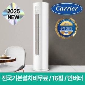 [25년 신제품] 캐리어 16평형 스탠드 인버터 에어컨 OAMB-0651NAWSD 일반배관, 전국 기본설치비 무료, 실외기포함