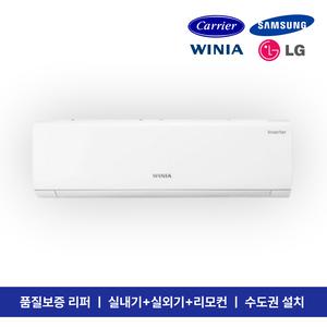 [터프한중고] [삼성/LG/캐리어/위니아] 에어컨 벽걸이 6평형 / 실내기+실외기+리모컨(설치비 현장결제)