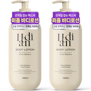 1+1 헤디안 데일리 모이스처 바디로션 호텔포레스트향 1L