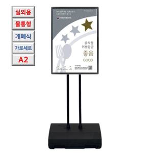 국내산 실외용 고중량 물통형 A2 포스터 스탠드 홍보 호텔 카페 안내판 안내