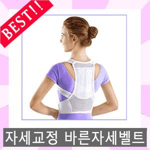 자세교정벨트/고급형/어린이용/바른자세벨트/체형교정