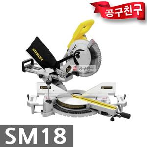스탠리 SM18 슬라이딩 각도절단기 유선 1800W 254mm 절단기