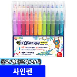 [문구채널] 문교 안마르지 사인펜 24색