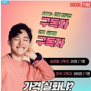 유튜브 조회수 구독자 좋아요 시청시간 댓글 늘리기