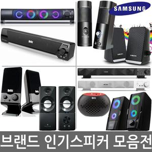 브랜드 스테레오 스피커 컴퓨터스피커 사운드바 USB PC 노트북 TV연결 블루투스