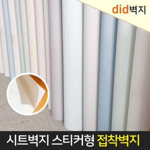 접착 점착 실크 시트지 did 풀바른 벽지 자연 천연 에덴 바이오 아이방 도배 스티커