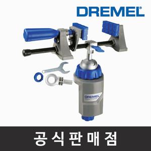 드레멜 정품 2500-55 다용도 바이스 로터리툴부착키트 조각기액세서리