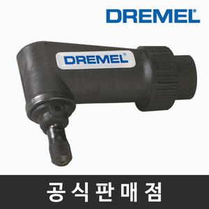 드레멜 정품 575 각도보조기 로터리툴부착키트 조각기액세서리