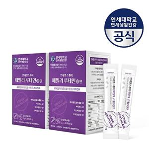 [연세생활건강][TV홈쇼핑제품] 패밀리 루테인 안 2박스 블루베리맛 분말가루