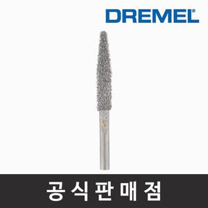 드레멜 정품 9931 이빨모양 텅스텐카바이드날 6.4mm 조각기날 로터리툴액세서리