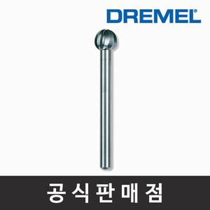드레멜 정품 100 고속조각날 6.4mm 조각기날 로터리툴액세서리