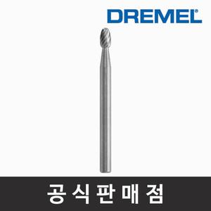 드레멜 정품 9906 텅스텐 카바이드날 3.2mm 조각기날 로터리툴액세서리