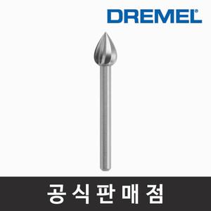 드레멜 정품 121 고속조각날 6.4mm 조각기날 로터리툴액세서리