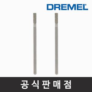 드레멜 정품 7122 3/32 다이아몬드 휠 포인트 조각기날 로터리툴액세서리