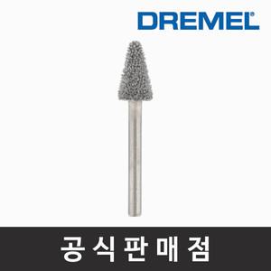 드레멜 정품 9934 이빨모양 텅스텐카바이드날 7.9mm 조각기날 로터리툴액세서리