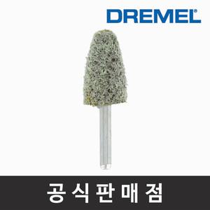 드레멜 정품 516 산화알루미늄 마감연마포인트 12.7mm(타원형) 조각기날 로터리툴액세서리
