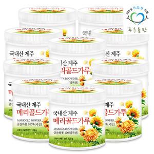 [푸른들판] 국산 제주 메리골드 꽃 차 분말 120g 10통 포트 마리골드 금잔화 골드메리 꽃잎 가루